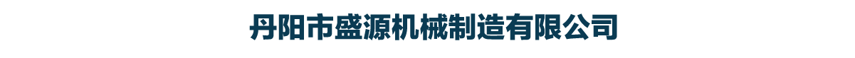 常州國(guó)騰機(jī)械科技有限公司